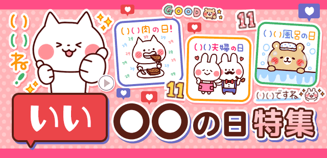 お祝い特集